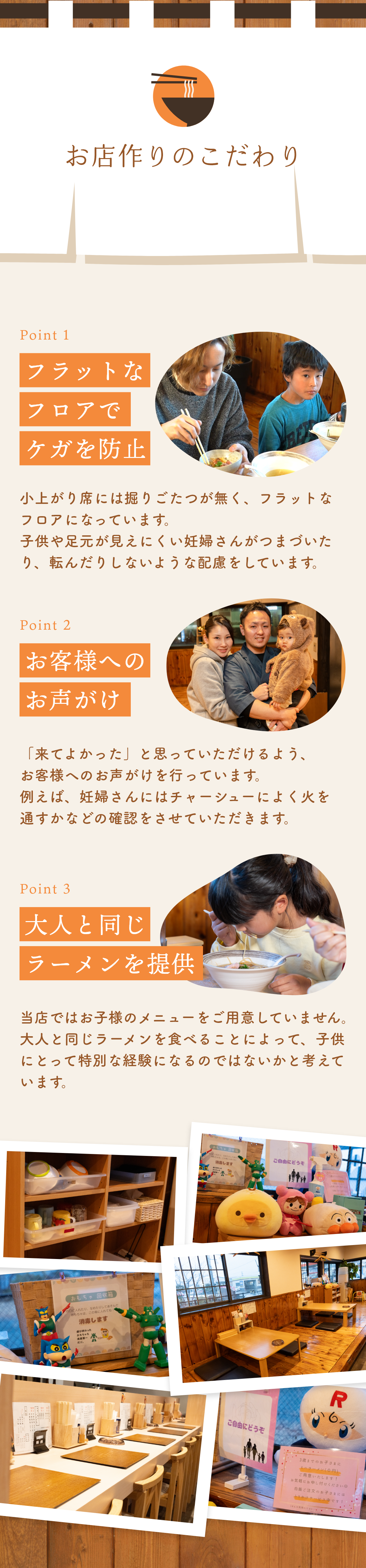 お店作りのこだわり